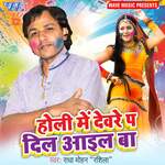 Holi Me Devre Pa Dil Aail Ba Album Download