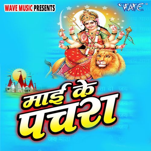 Mai Ke Pachra Anupam Pathak MP3 Download