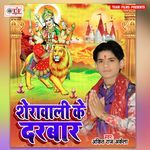 Sherawali Ke Darbar - Ankit Raj Akela Song Download