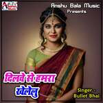 Dilwe Se Hamra Khelelu Album Download