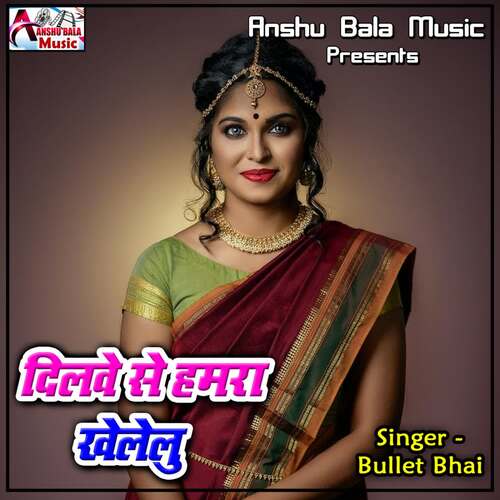 Dilwe Se Hamra Khelelu Bullet Bhai MP3 Download