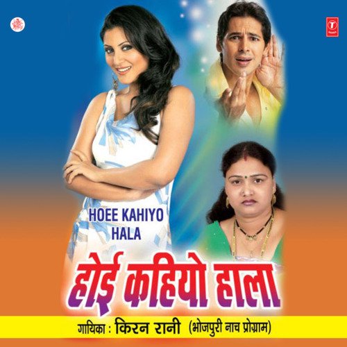 Hoee Kahiyo Hala Kiran Rani MP3 Download