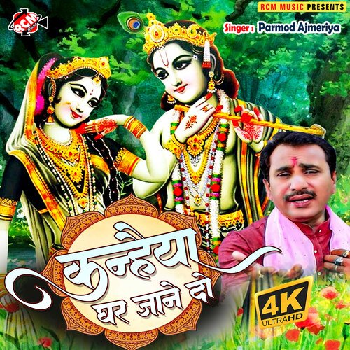 Kanehiya Ghar Jane Do Pramod Ajmeriya MP3 Download