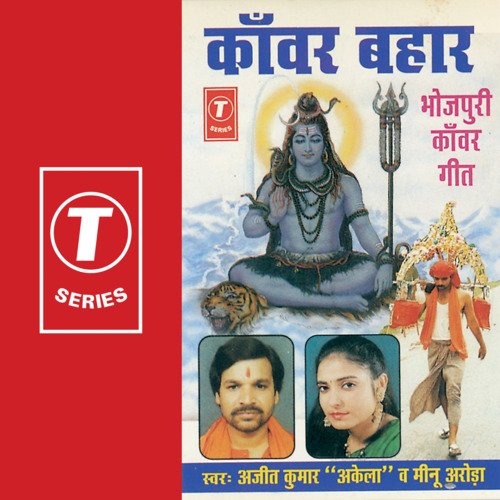 Kanwar Bahaar Ajeet Kumar Akela MP3 Download