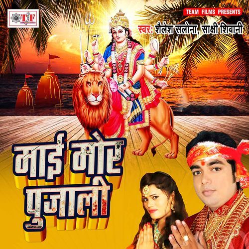 Maai Mor Pujali Shailesh Salona MP3 Download