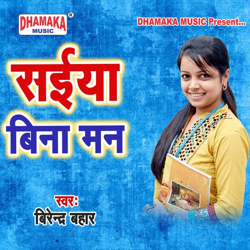 Saiya Bina Man Birendra Bahar MP3 Download