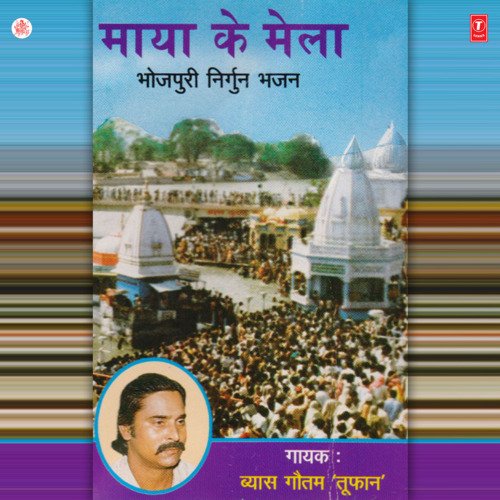 Maya Ke Mela Byas Gautam Toofan MP3 Download