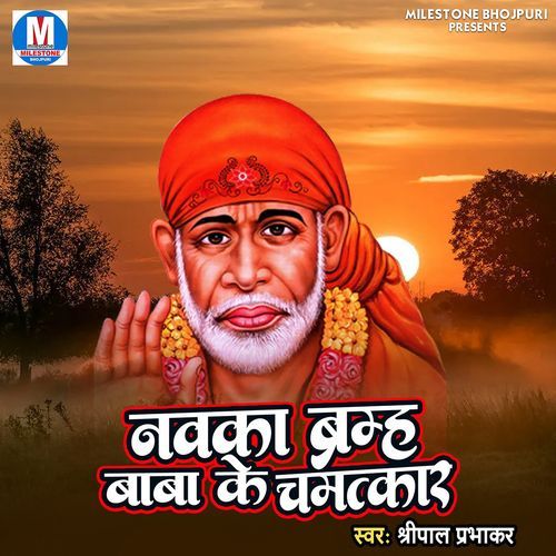 Navka Bhram Baba Ke Chamatkar Shripal Prabhakar MP3 Download