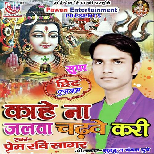 Saiya Kanwar Uthali Na Prem Ravi Sagar MP3 Download