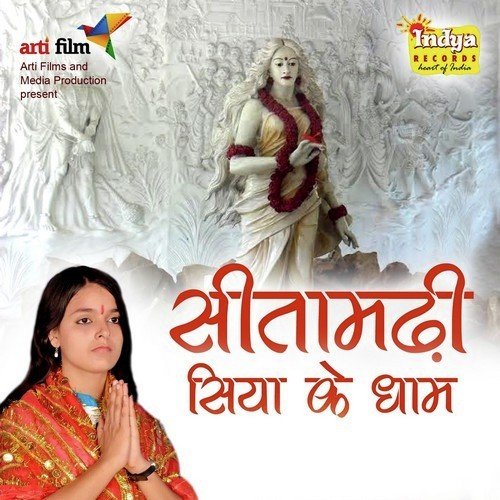 Seetamarhi Siya Ke Dhaam Jeela Divedi MP3 Download