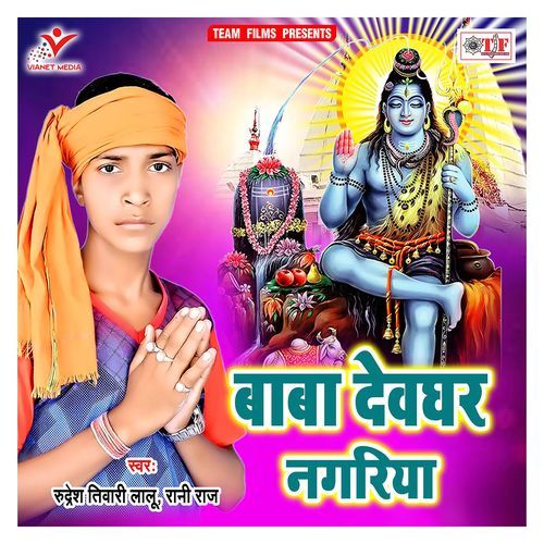 Baba Devghar Nagariya Rani Raj MP3 Download
