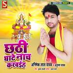 Chhathi Ghate Nach Karwaiha Album Download