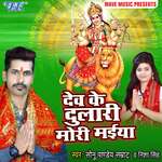 Dev Ke Dulari Mori Maiya Album Download