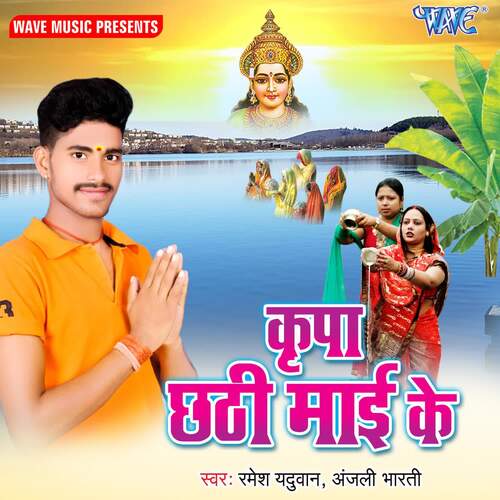 Kirpa Chhathi Mai Ke Anjali Bharti MP3 Download