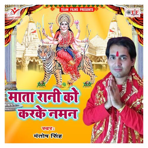 Mata Rani Ko Karke Naman Mantosh Singh MP3 Download