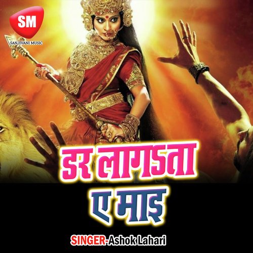 Dar Lagata Ye Mai Ranjeet Rai MP3 Download