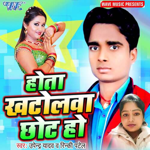Hota Khatolawa Chhot Ho Upendra Lal Yadav MP3 Download