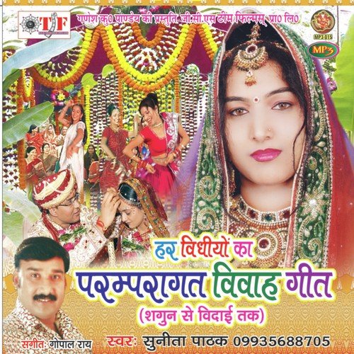 Parmpragat Vivah Geet Gopal Rai MP3 Download