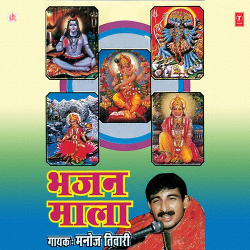 Bhajan Mala Manoj Tiwari MP3 Download