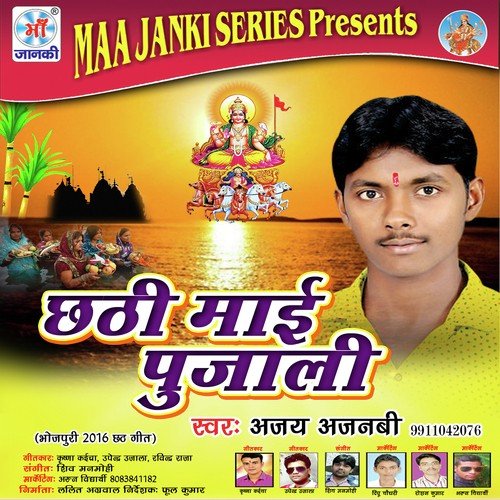 Chhathi Mai Pujali Ajay Ajnabee MP3 Download