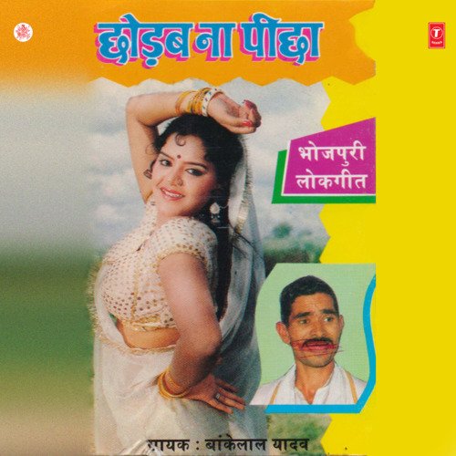 Chhodab Na Peechha Banke Lal Yadav MP3 Download