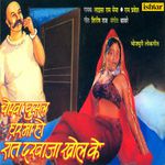 Chorwa Ghusal Gharma Ho Raat Darwaja Khol Ke Album Download