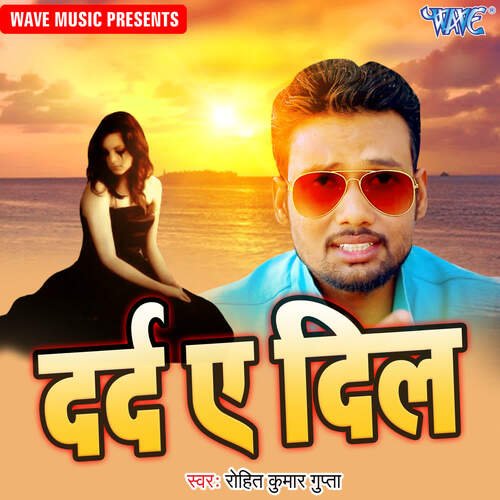 Dard Ae Dil Rohit Kumar Gupata MP3 Download