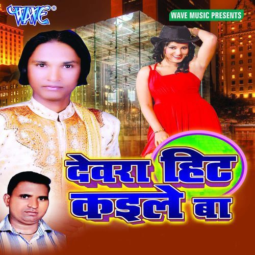Devra Hit Kaile Ba Dinesh Diwana MP3 Download