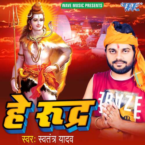 Hey Rudra Swatantra Yadav MP3 Download