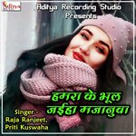 Humra Ke Bhul Jayiha Majanuwa Album Download
