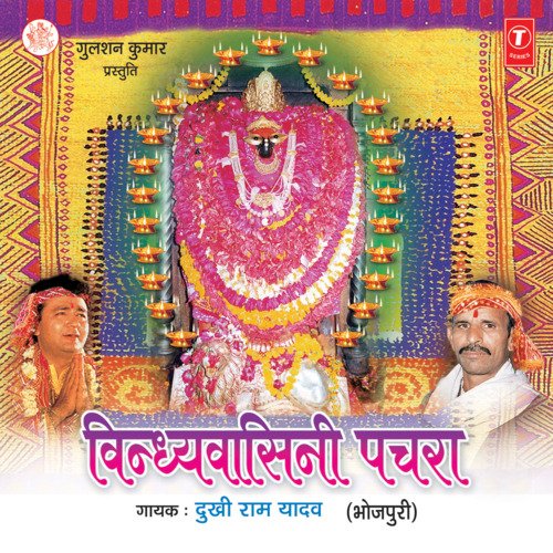 Vindhyavasini Pachra Dukhi Ram Yadav MP3 Download