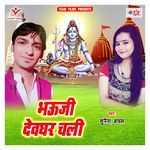 Bhauji Devghar Chali Album Download