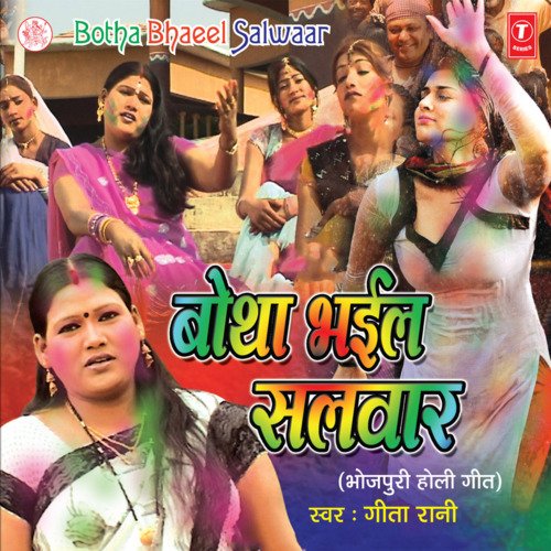 Botha Bhaeel Salwaar Geeta Rani MP3 Download