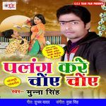 Palang Kare Choye Choye Album Download