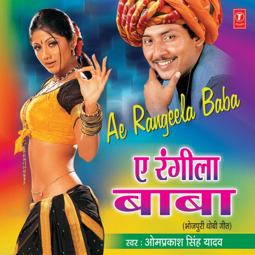 Ae Rangeela Baba Om Prakash Singh Yadav MP3 Download
