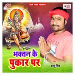 Bhaktan Ke Pukar Par Album Download