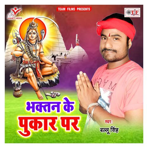 Bhaktan Ke Pukar Par Ballu Singh MP3 Download