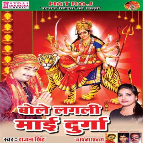 Bole Lagali Maai Durga Pinki Tiwari MP3 Download