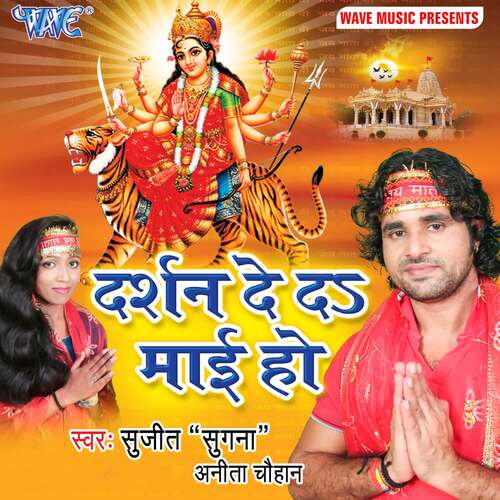 Darshan De Da Mai Ho Sujeet Sugna MP3 Download