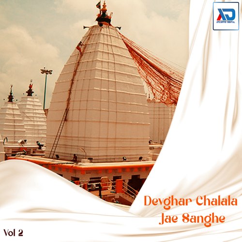 Devghar Chalala Jae Sanghe, Vol. 2 Shyamsunder Chandrawanshi MP3 Download