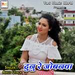 Dunu Re Jobanwa Album Download