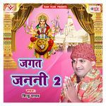 Jagat Janani 2 Album Download