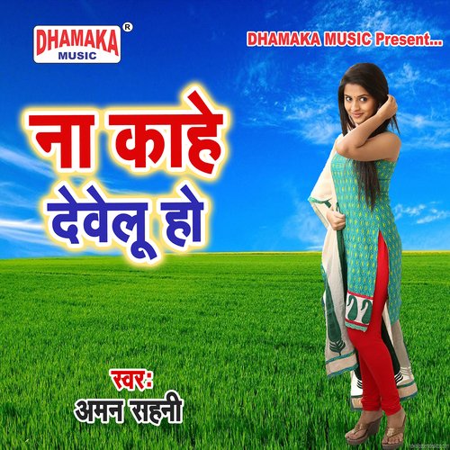 Na Kahe Dewlu Ho Arvind Ahir MP3 Download