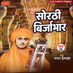 Sorthi Birjabhar Vol. 6 Album Download