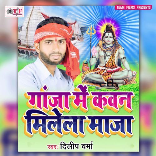 Ganja Me Kawan Milela Maza Dilip Verma MP3 Download