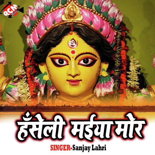 Haseli Maiya Mor Sanjay Lahri MP3 Download