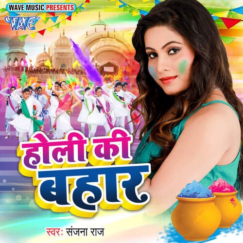 Holi ki Bahar Sanjana Raj MP3 Download