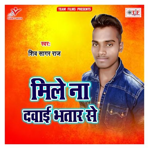 Mile Na Dawai Bhatar Se Shiv Sagar Raj MP3 Download