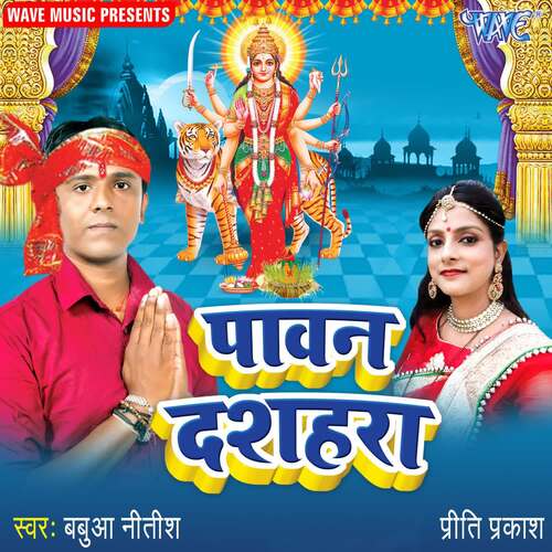 Paawan Dashara Priti Prakash MP3 Download