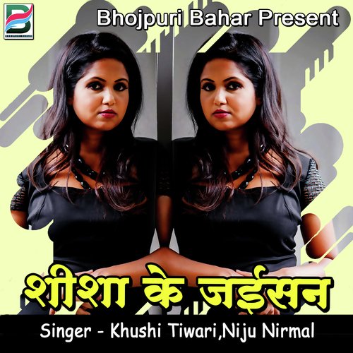 Shisha Ke Jaisan Khushi Tiwari MP3 Download